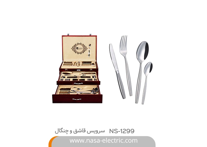 سرویس قاشق و چنگال ناسا مدل NS-1299