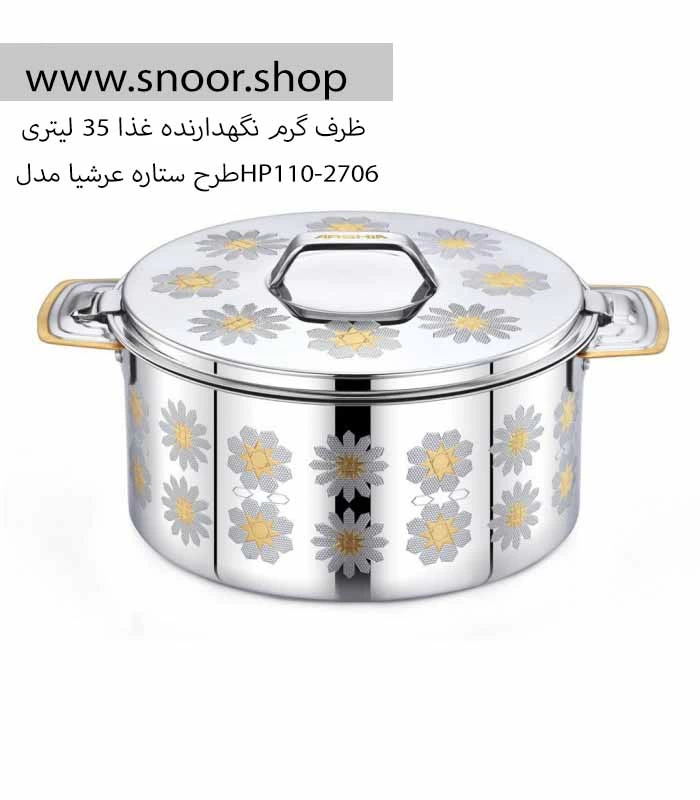 ظرف گرم نگهدارنده ی غذا 35 لیتری عرشیا مدلHP110-2706