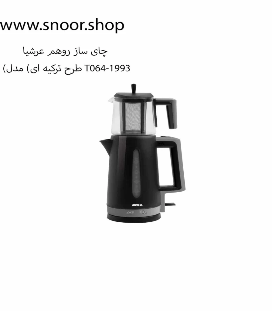 چای ساز روهم عرشیا مدل T064-1993